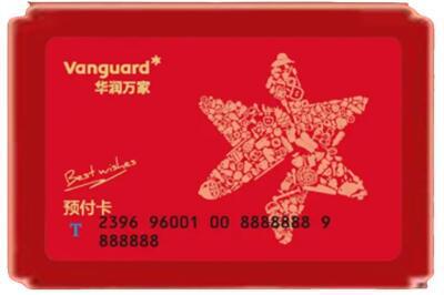 滨州烟酒回收华润万家购物卡.jpg